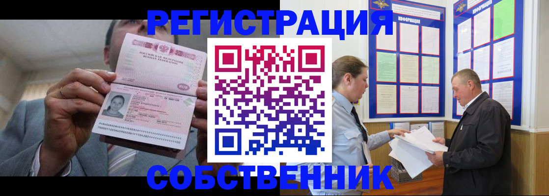 прописка законно в Курчатове